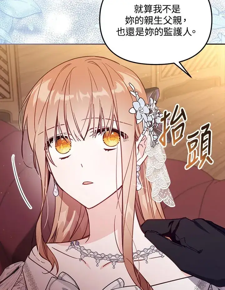 漫画《冒牌皇女的生存之道》第42话第123张图