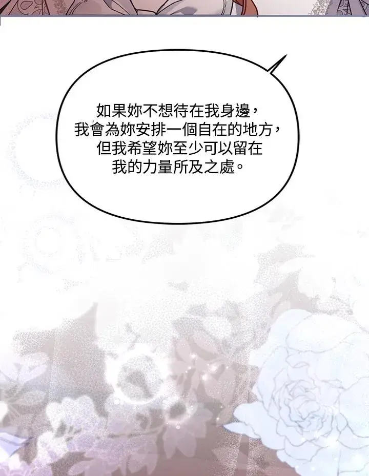 漫画《冒牌皇女的生存之道》第42话第124张图