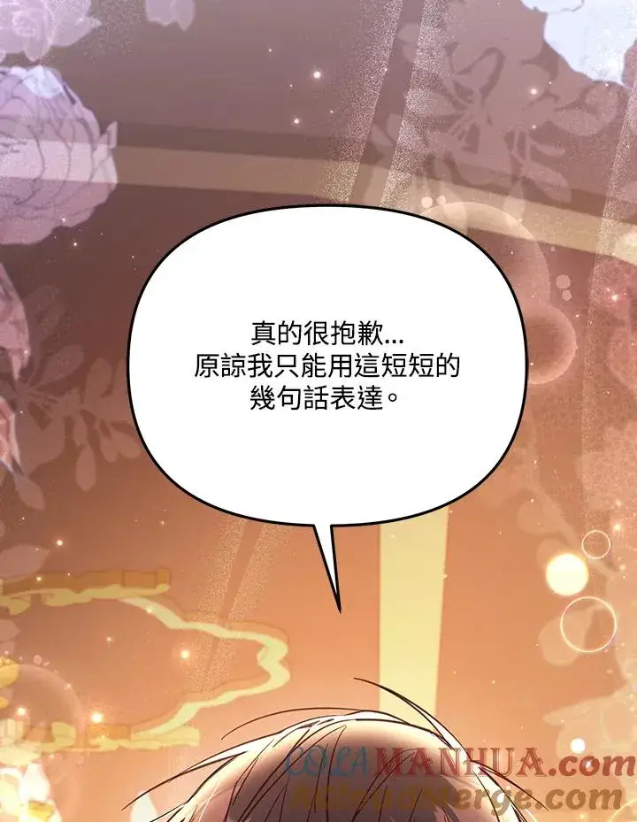 漫画《冒牌皇女的生存之道》第42话第125张图