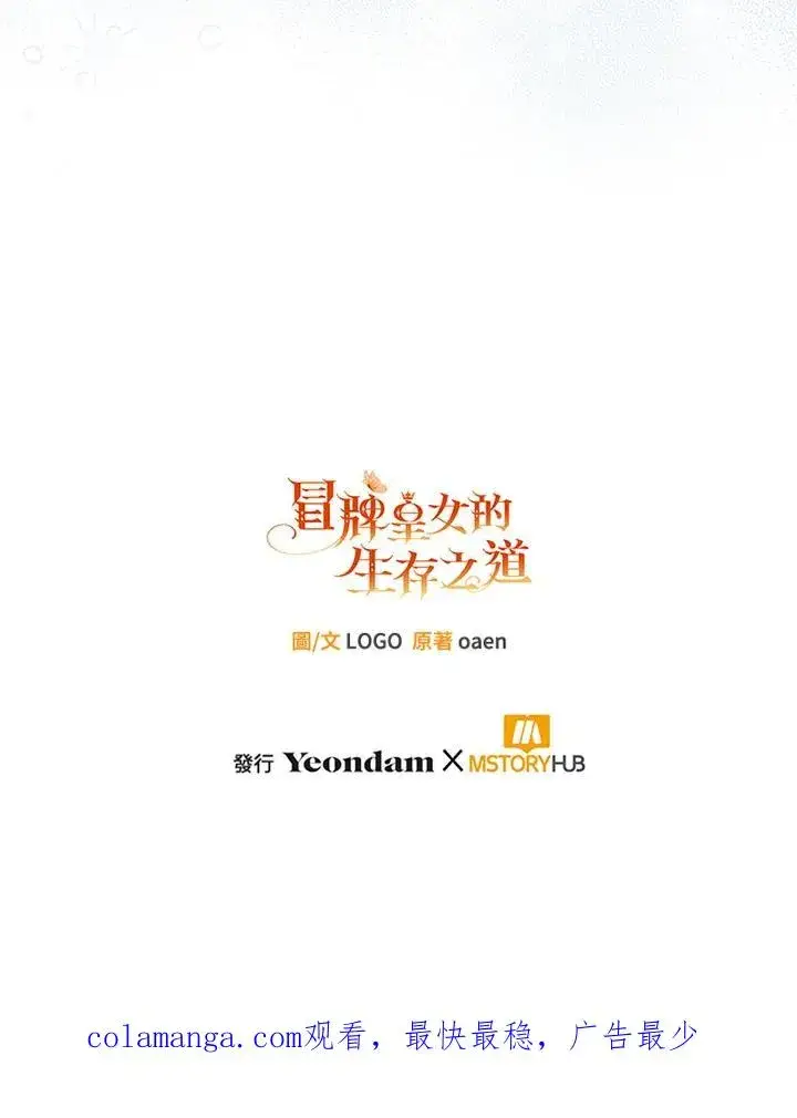 漫画《冒牌皇女的生存之道》第42话第128张图