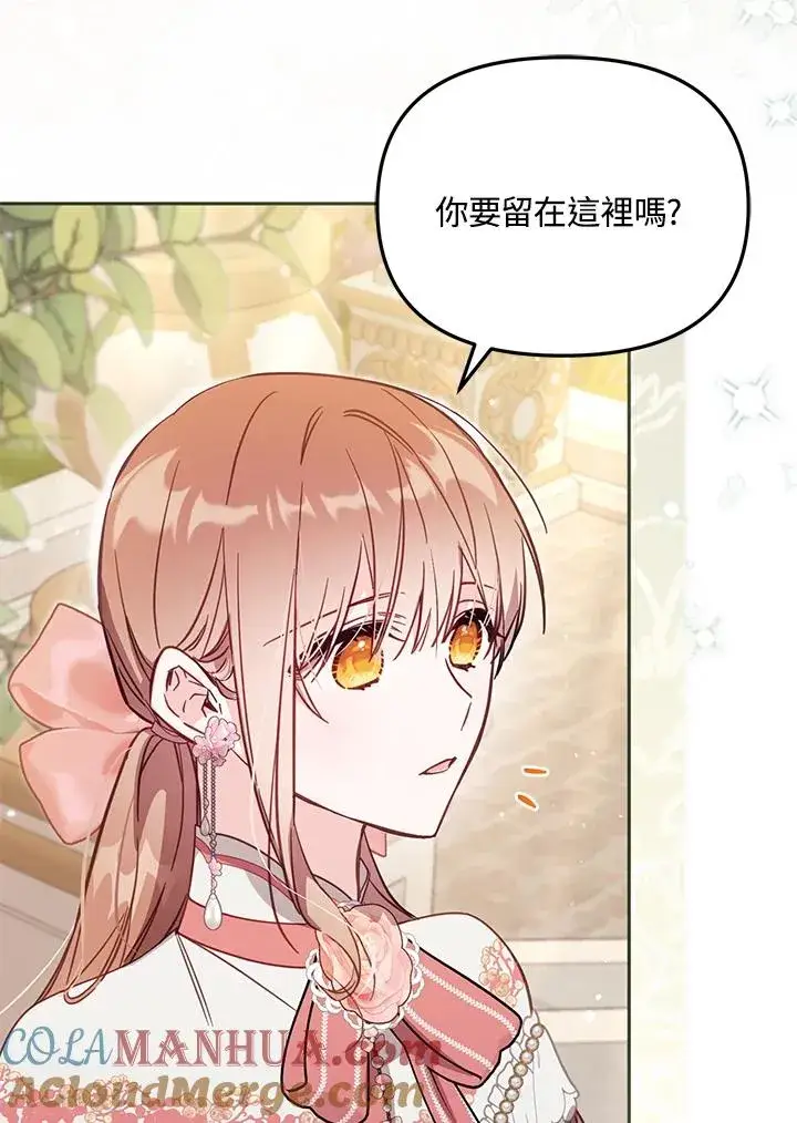 漫画《冒牌皇女的生存之道》第42话第13张图