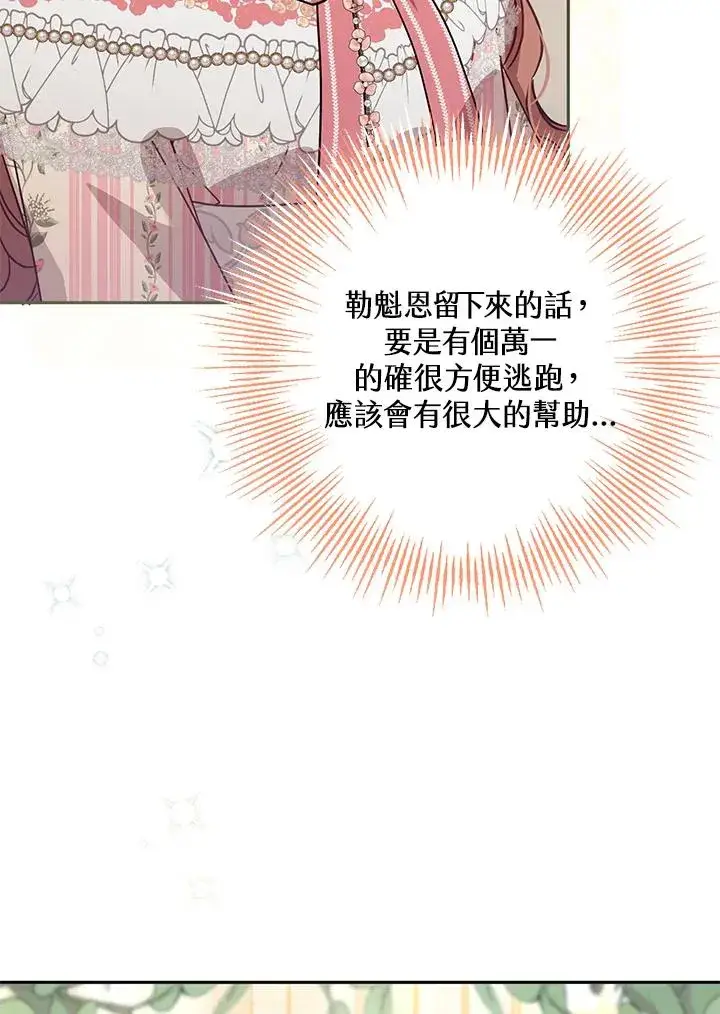 漫画《冒牌皇女的生存之道》第42话第14张图