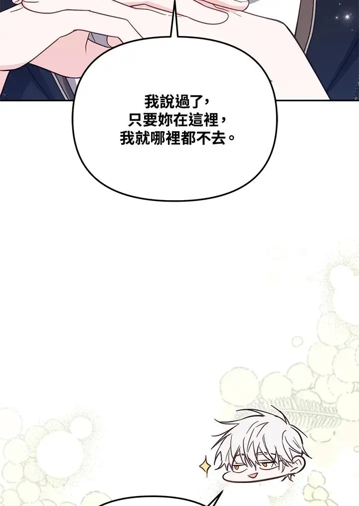 漫画《冒牌皇女的生存之道》第42话第16张图