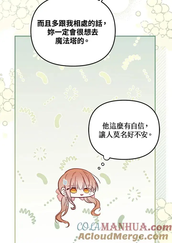 漫画《冒牌皇女的生存之道》第42话第17张图