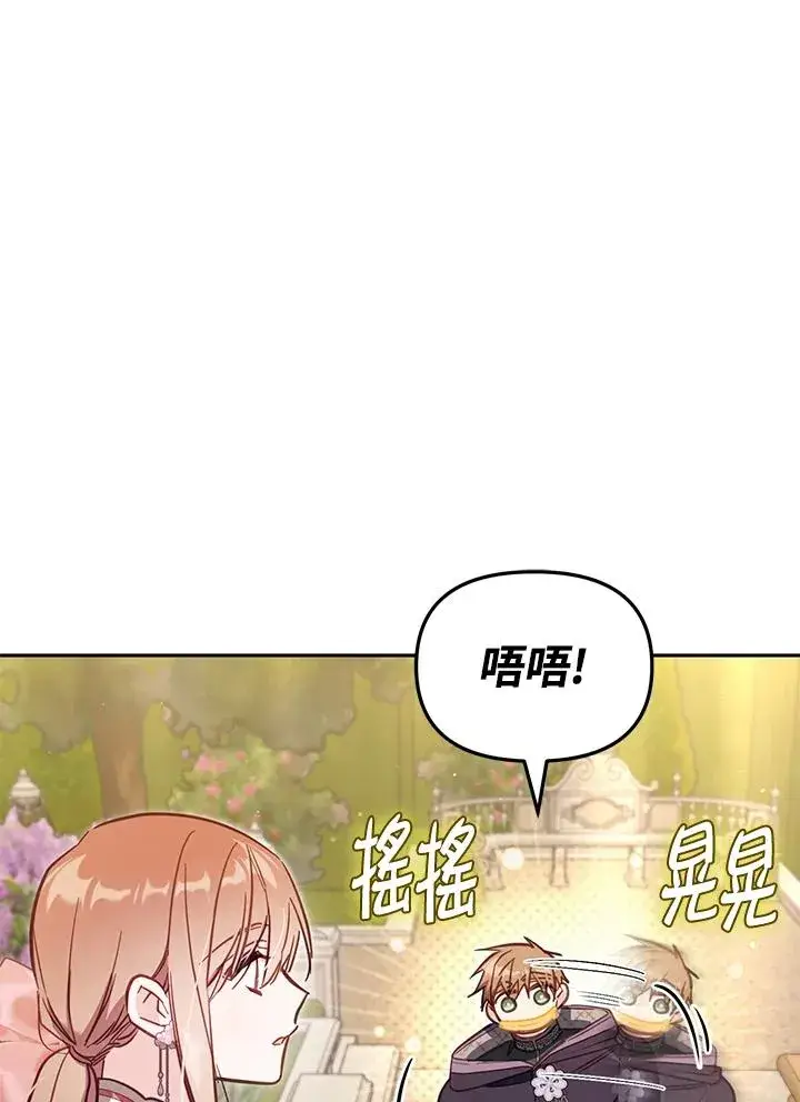 漫画《冒牌皇女的生存之道》第42话第20张图