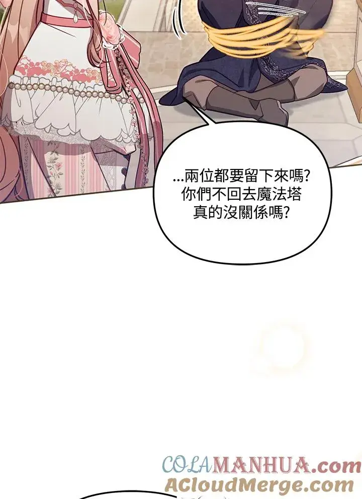 漫画《冒牌皇女的生存之道》第42话第21张图