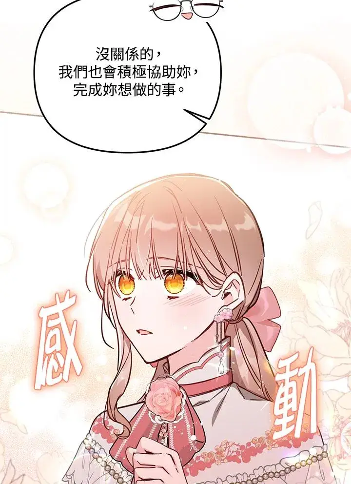 漫画《冒牌皇女的生存之道》第42话第22张图