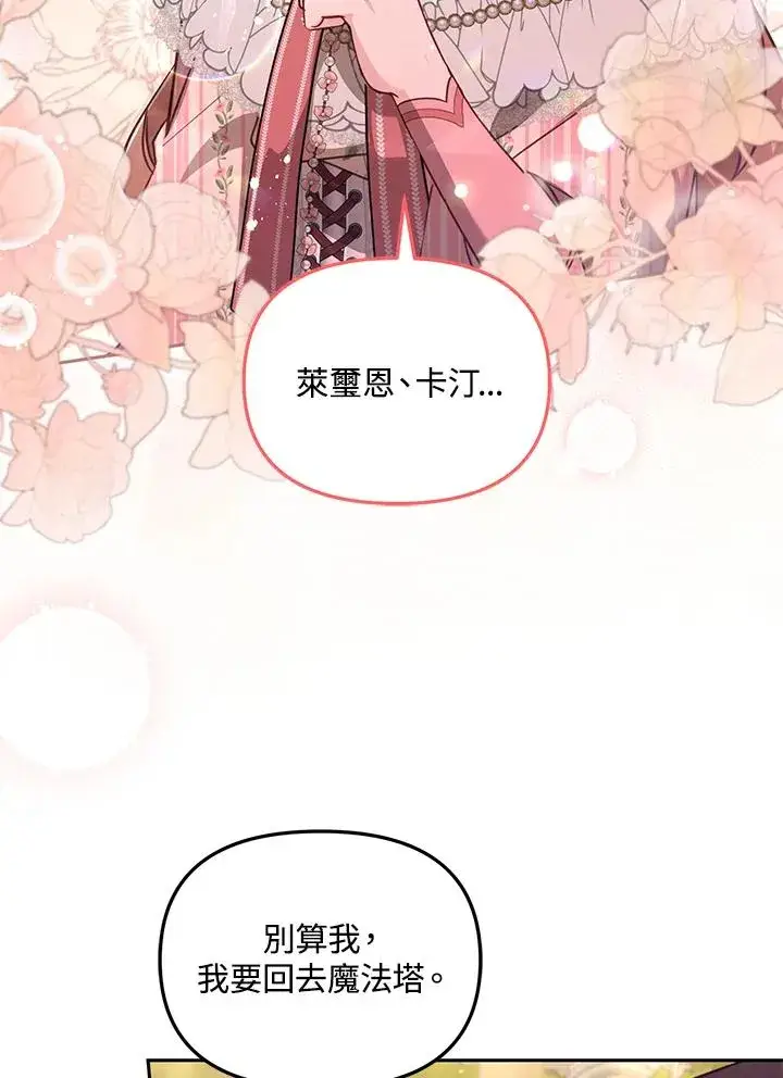 漫画《冒牌皇女的生存之道》第42话第23张图
