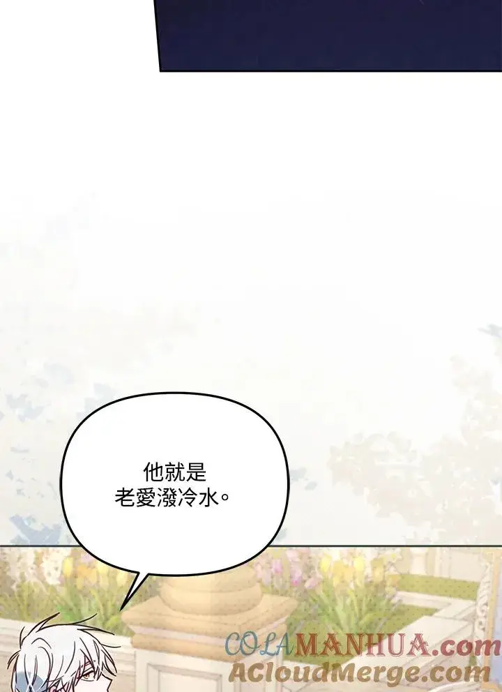 漫画《冒牌皇女的生存之道》第42话第25张图
