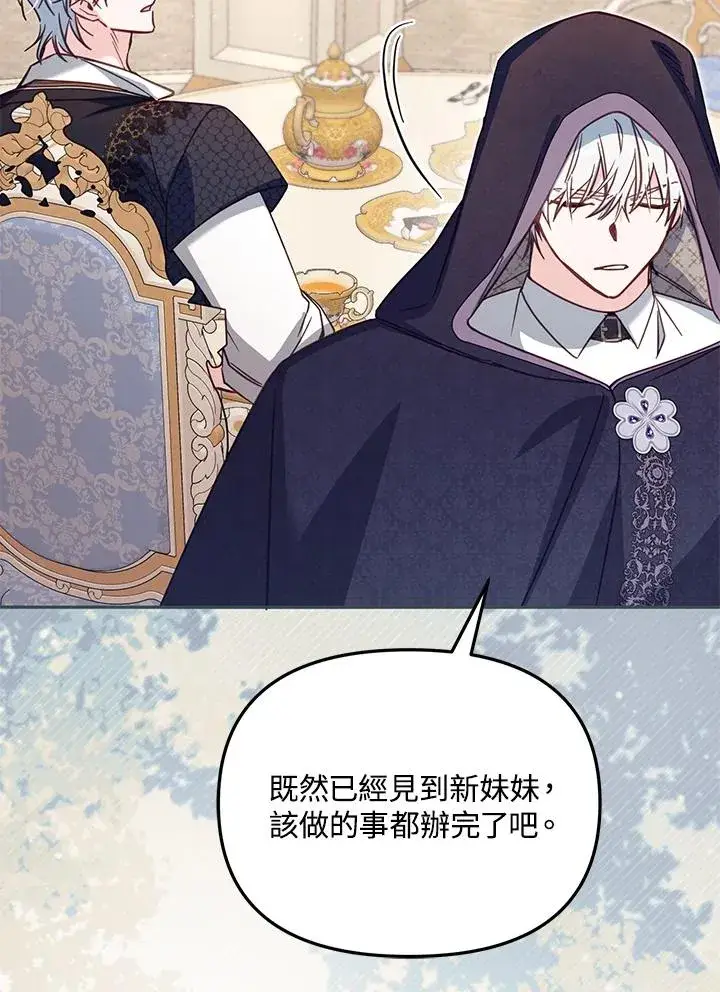 漫画《冒牌皇女的生存之道》第42话第26张图
