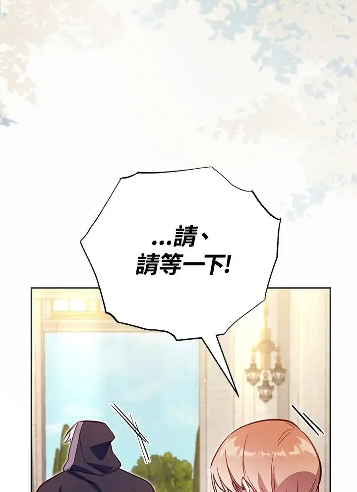 漫画《冒牌皇女的生存之道》第42话第27张图