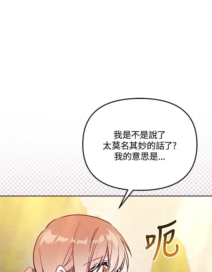 漫画《冒牌皇女的生存之道》第42话第3张图