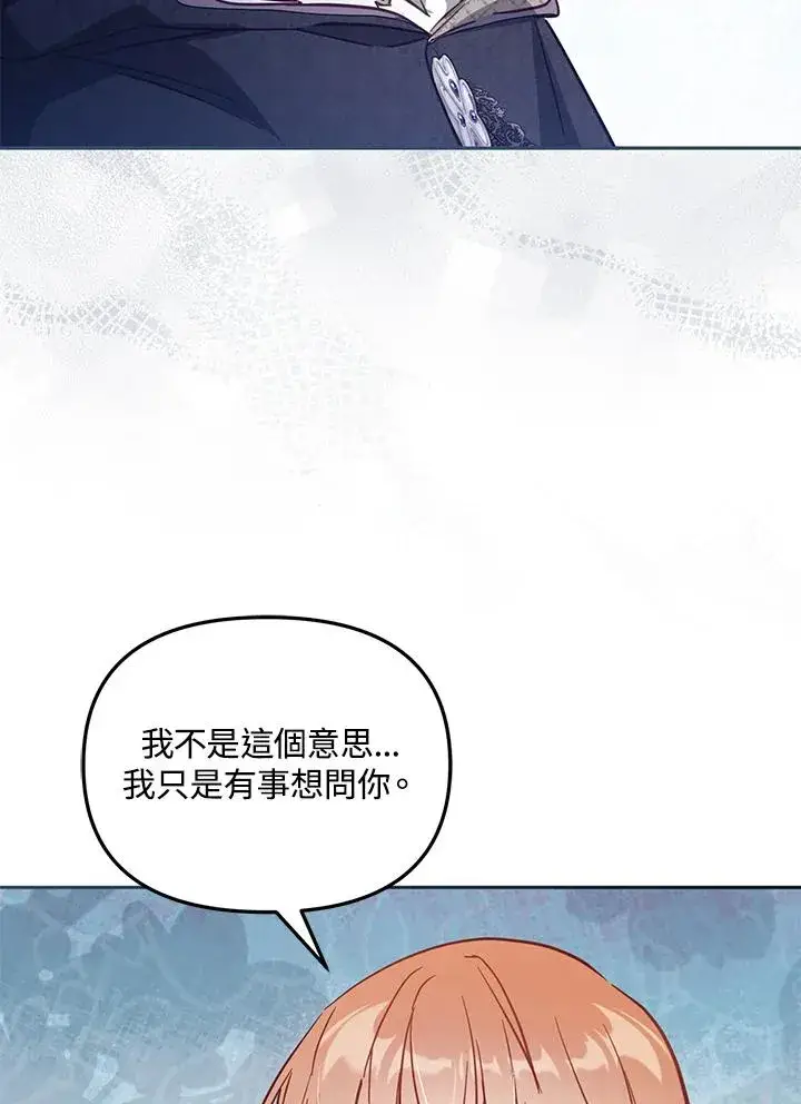漫画《冒牌皇女的生存之道》第42话第30张图