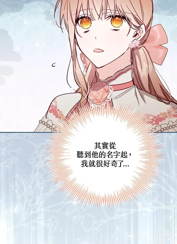 漫画《冒牌皇女的生存之道》第42话第31张图