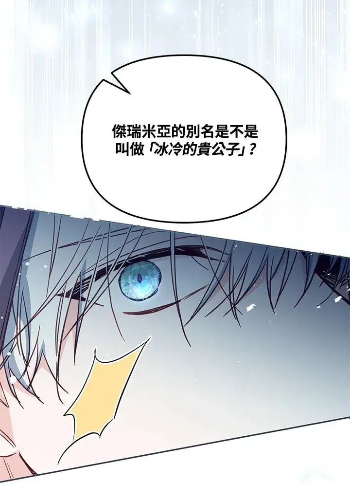 漫画《冒牌皇女的生存之道》第42话第32张图