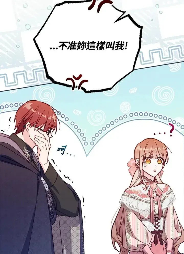 漫画《冒牌皇女的生存之道》第42话第36张图