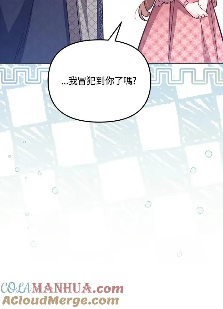 漫画《冒牌皇女的生存之道》第42话第37张图