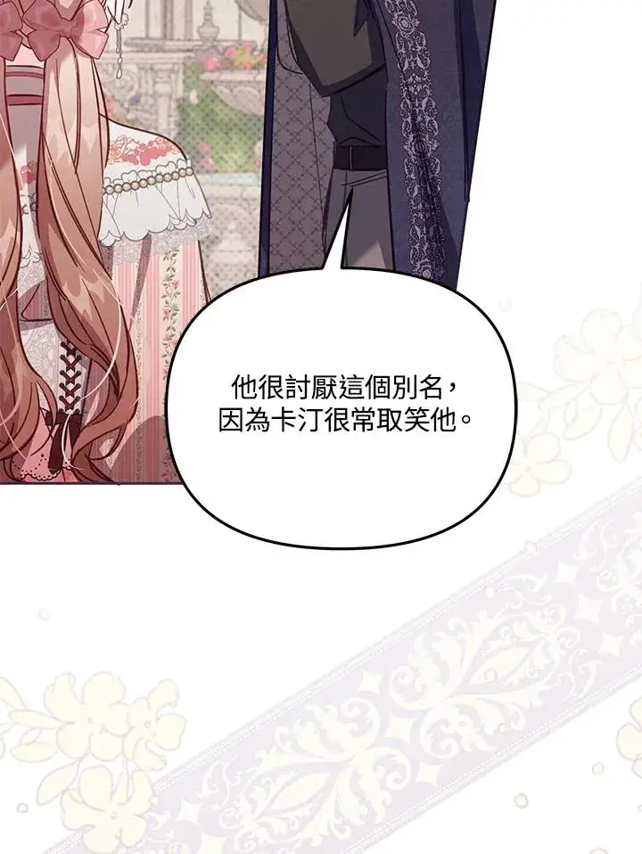 漫画《冒牌皇女的生存之道》第42话第39张图