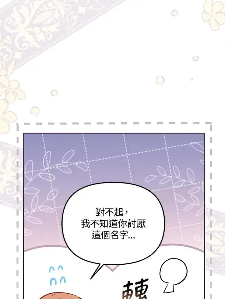 漫画《冒牌皇女的生存之道》第42话第40张图