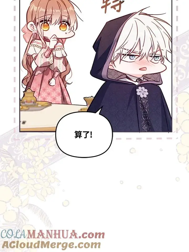 漫画《冒牌皇女的生存之道》第42话第41张图