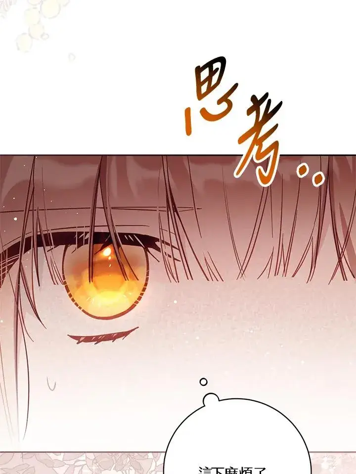 漫画《冒牌皇女的生存之道》第42话第42张图