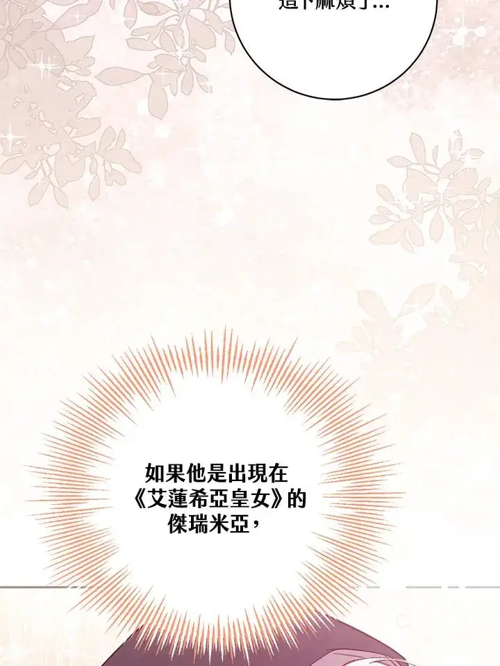 漫画《冒牌皇女的生存之道》第42话第43张图