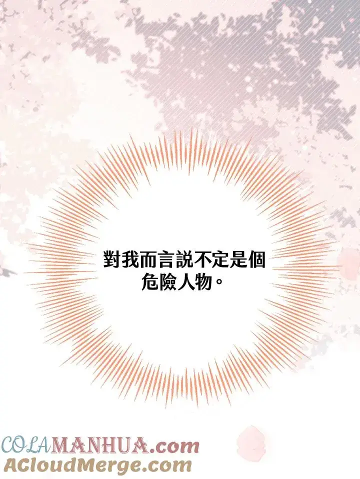 漫画《冒牌皇女的生存之道》第42话第45张图