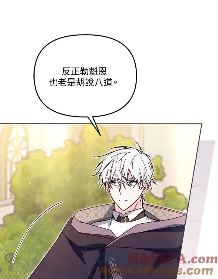 漫画《冒牌皇女的生存之道》第42话第5张图