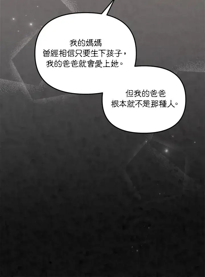 漫画《冒牌皇女的生存之道》第42话第58张图