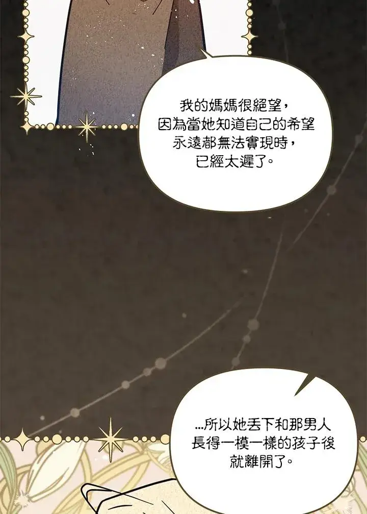 漫画《冒牌皇女的生存之道》第42话第60张图