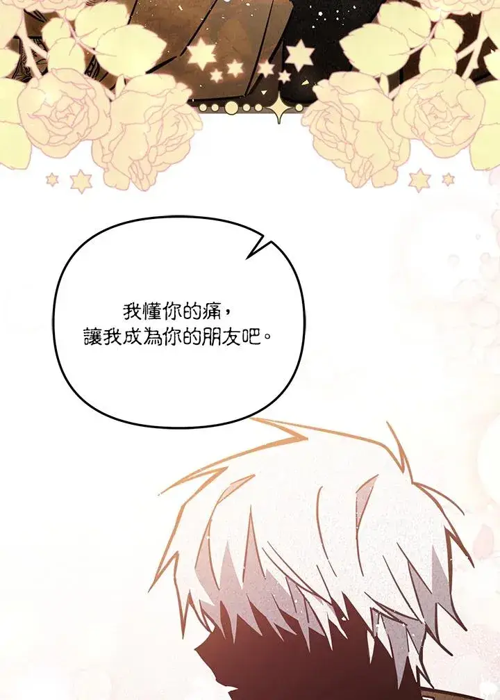 漫画《冒牌皇女的生存之道》第42话第63张图