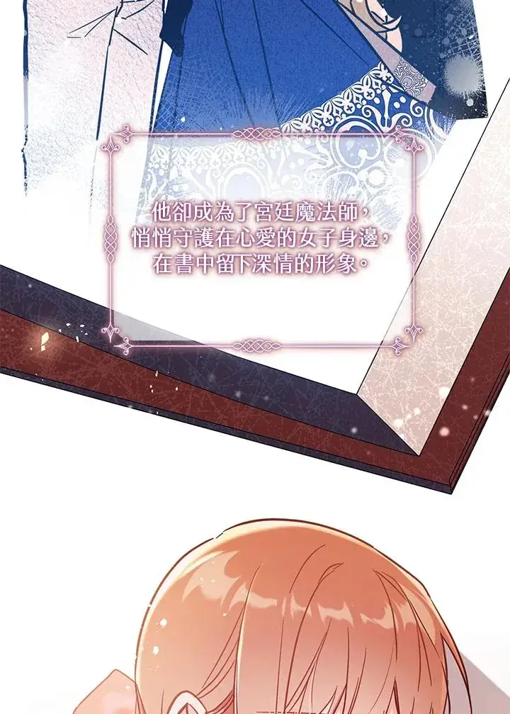 漫画《冒牌皇女的生存之道》第42话第67张图