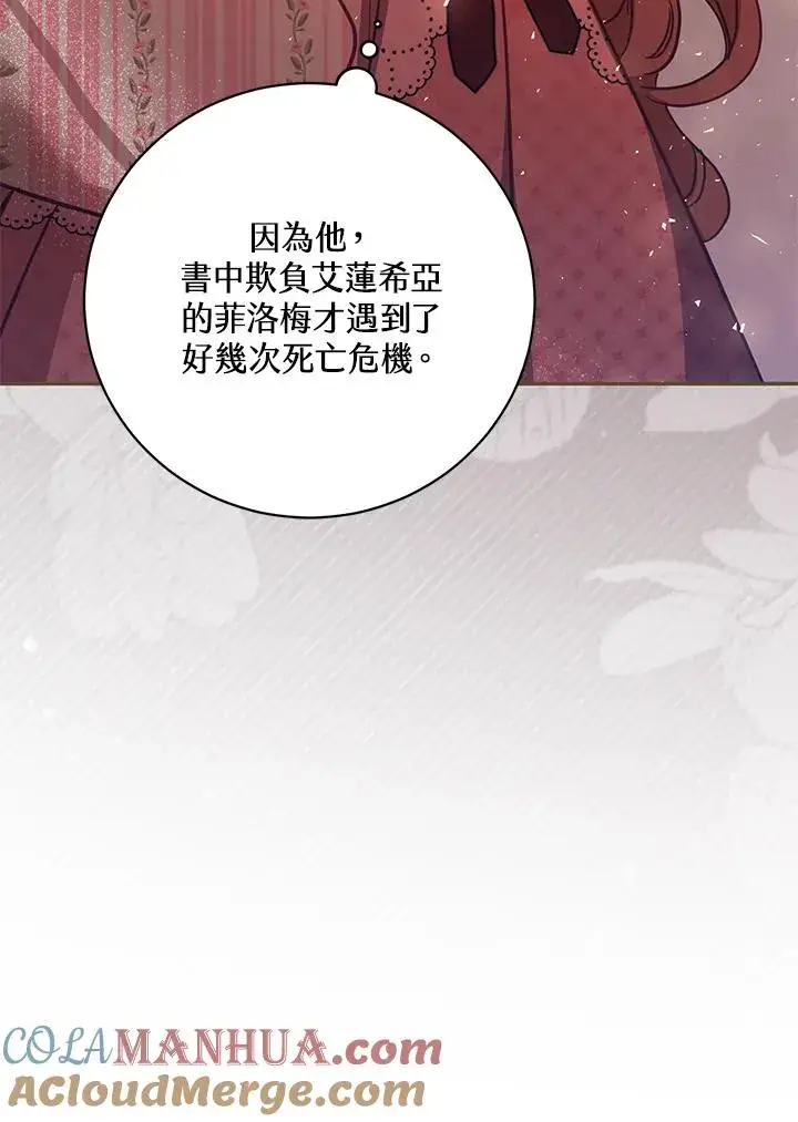 漫画《冒牌皇女的生存之道》第42话第69张图