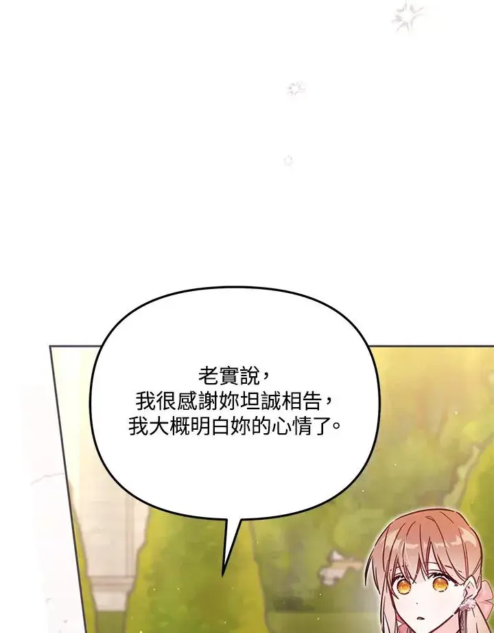 漫画《冒牌皇女的生存之道》第42话第7张图