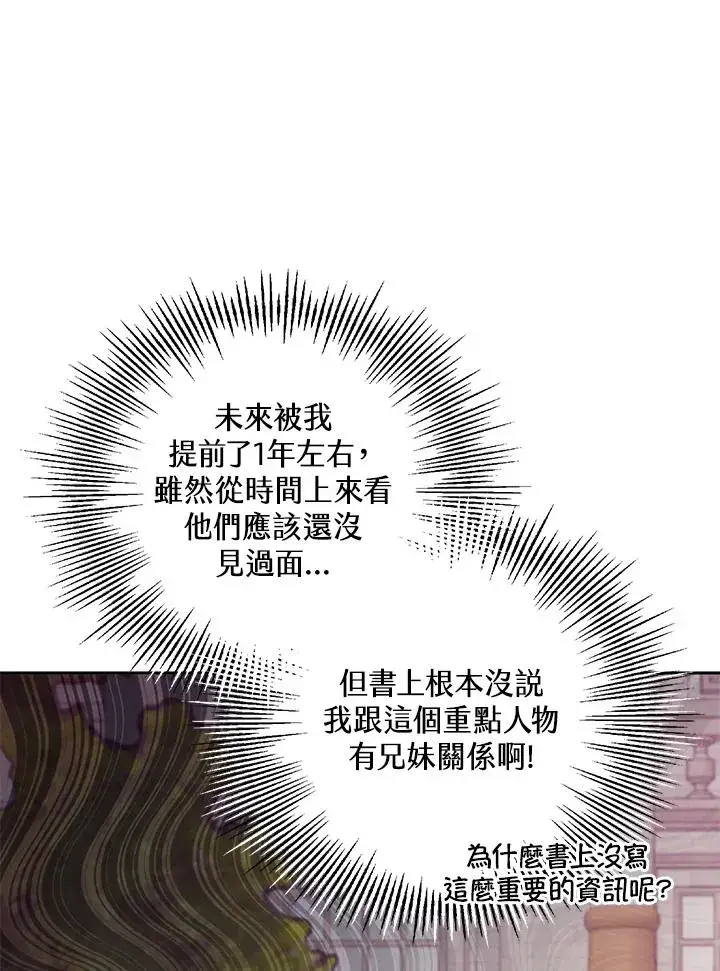 漫画《冒牌皇女的生存之道》第42话第70张图