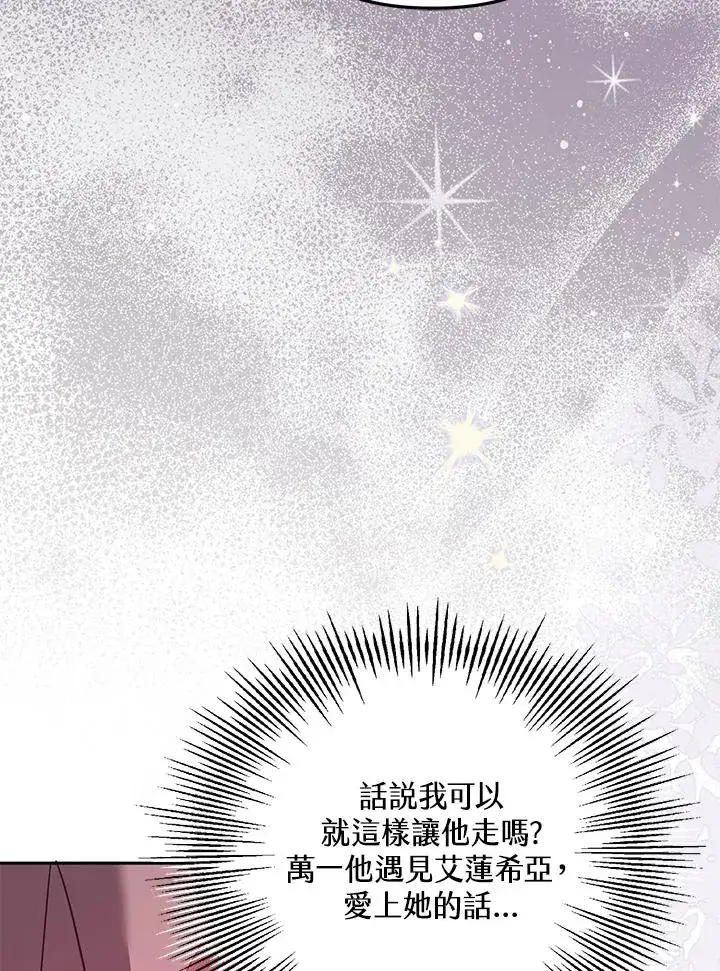 漫画《冒牌皇女的生存之道》第42话第72张图
