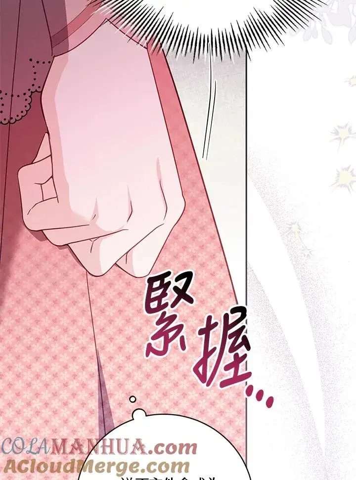 漫画《冒牌皇女的生存之道》第42话第73张图