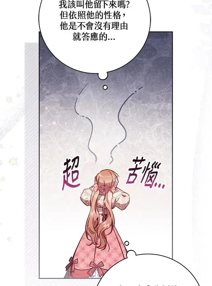 漫画《冒牌皇女的生存之道》第42话第75张图