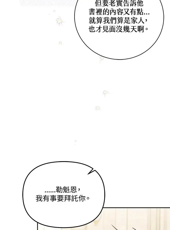 漫画《冒牌皇女的生存之道》第42话第76张图