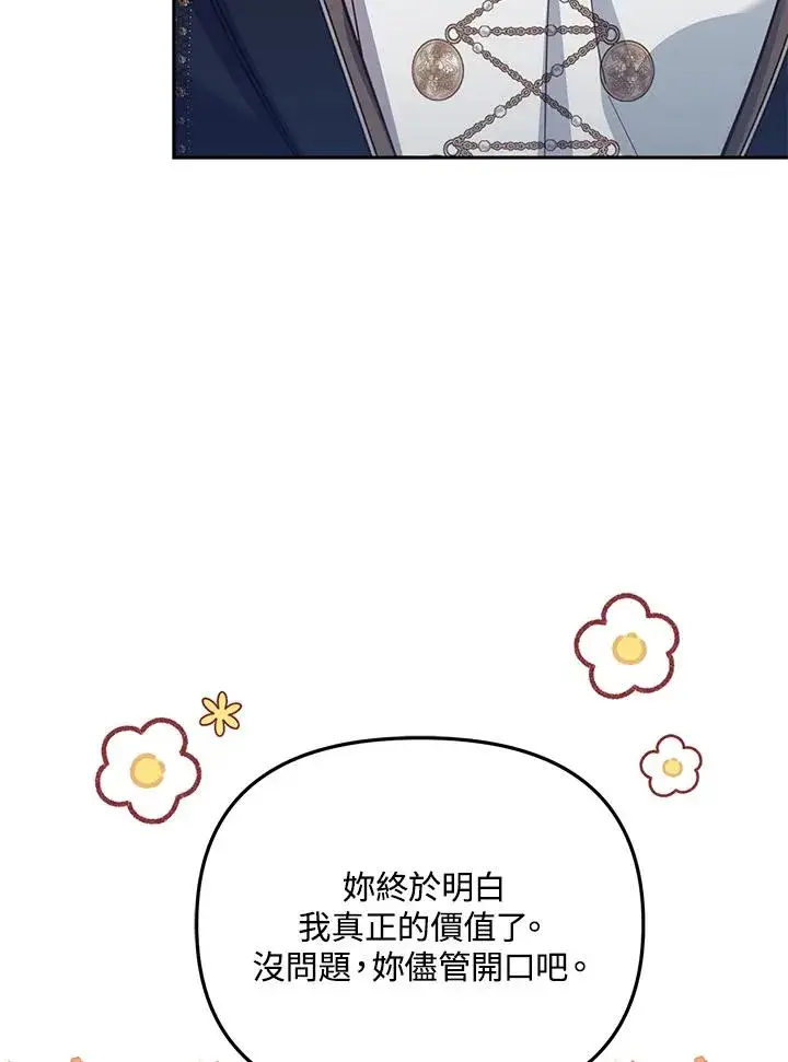 漫画《冒牌皇女的生存之道》第42话第78张图