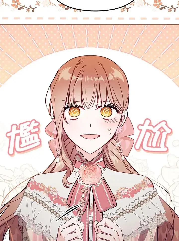 漫画《冒牌皇女的生存之道》第42话第79张图