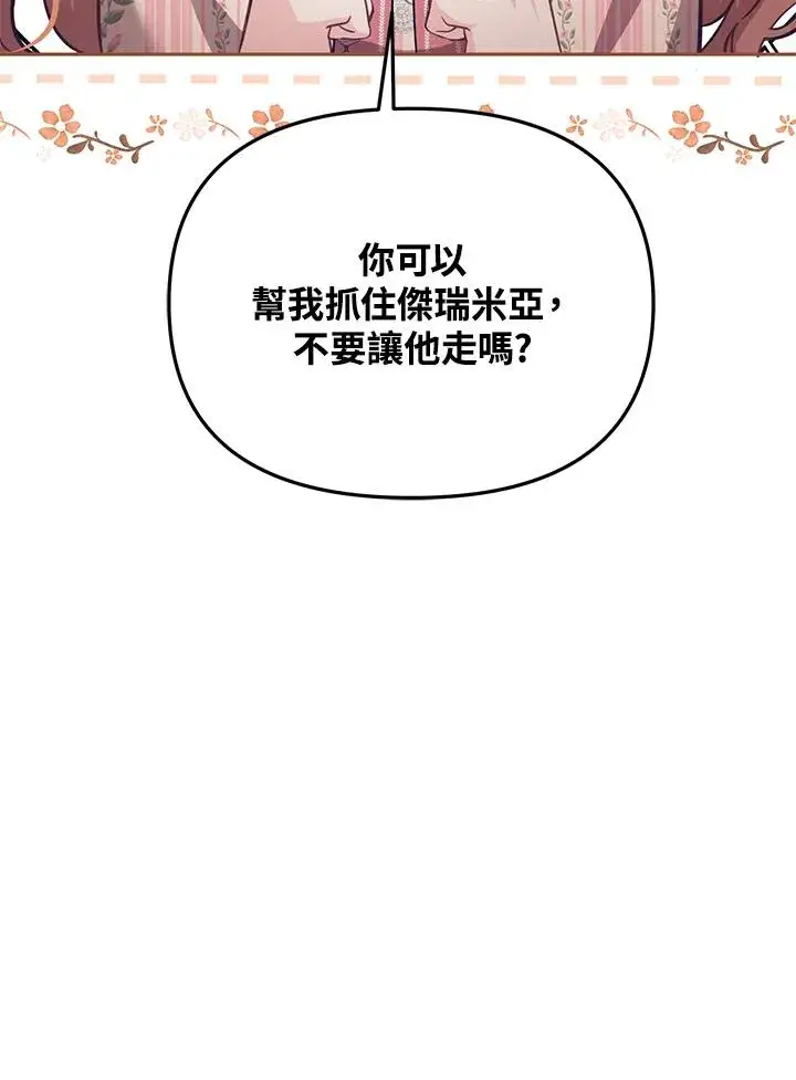 漫画《冒牌皇女的生存之道》第42话第80张图