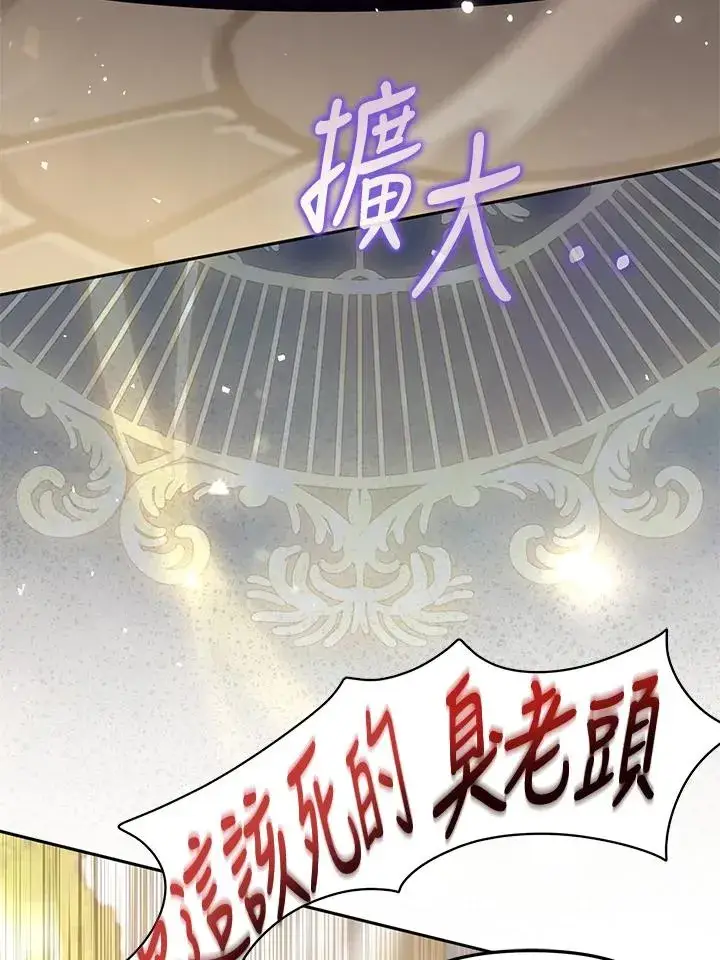 漫画《冒牌皇女的生存之道》第42话第84张图
