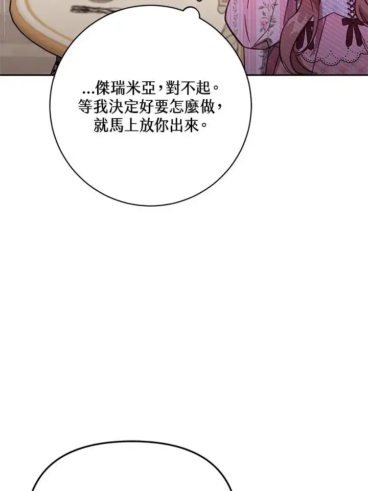 漫画《冒牌皇女的生存之道》第42话第86张图