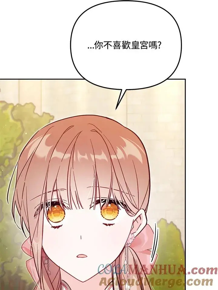 漫画《冒牌皇女的生存之道》第42话第89张图