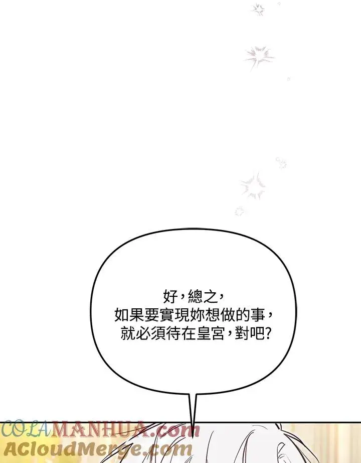 漫画《冒牌皇女的生存之道》第42话第9张图