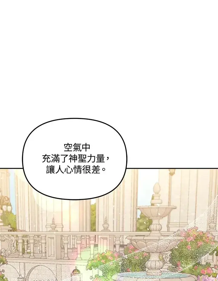 漫画《冒牌皇女的生存之道》第42话第91张图