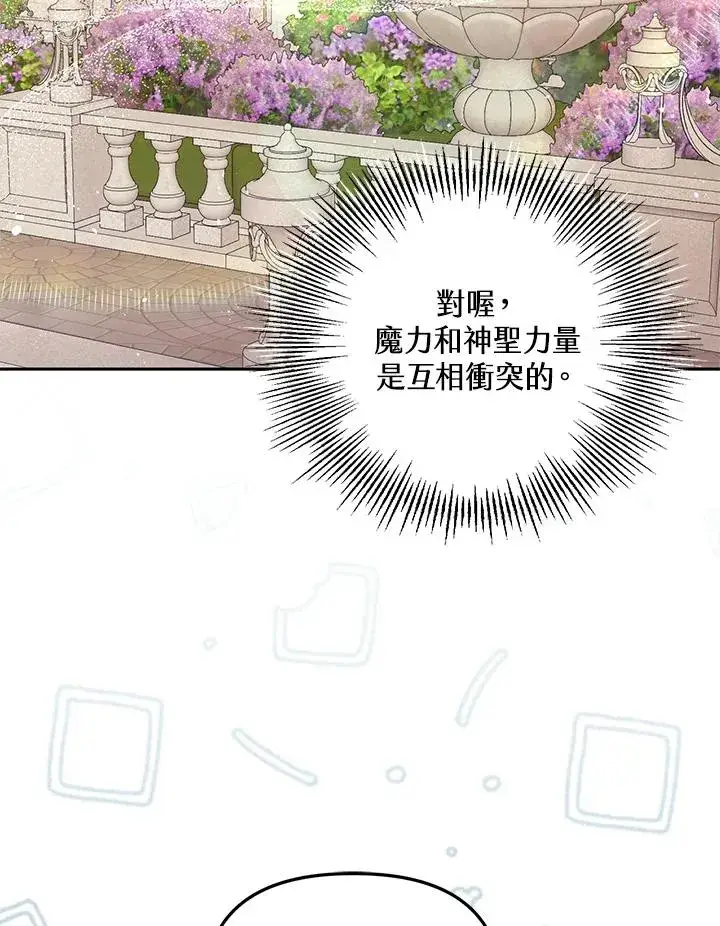 漫画《冒牌皇女的生存之道》第42话第92张图