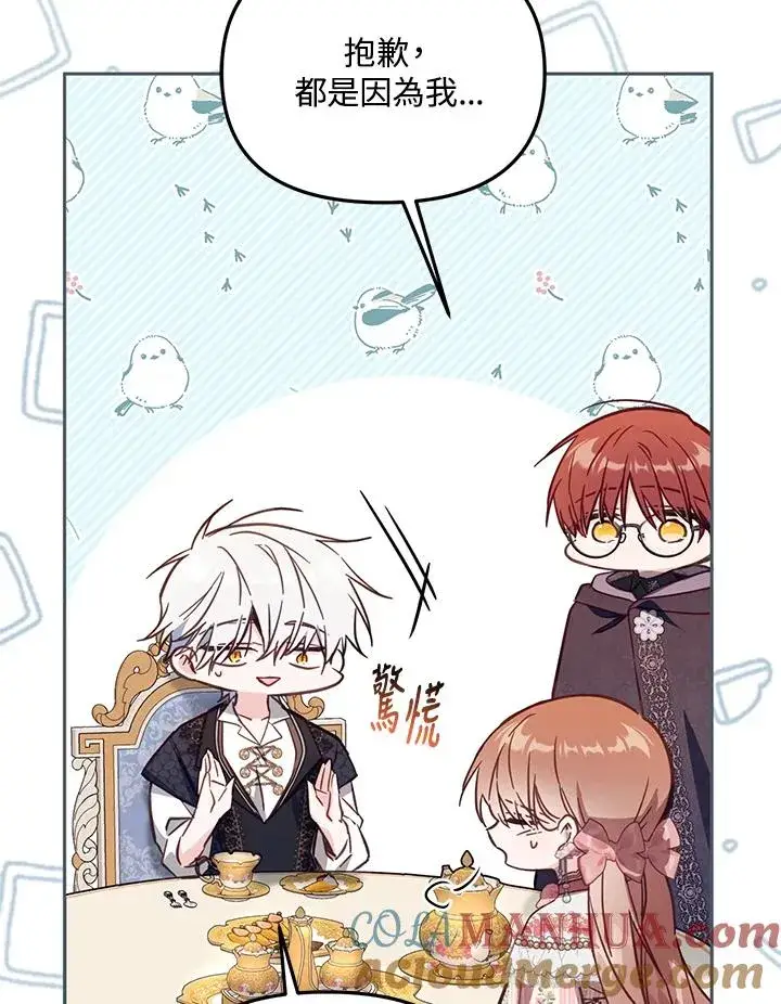 漫画《冒牌皇女的生存之道》第42话第93张图