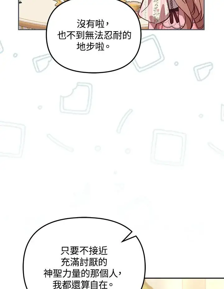 漫画《冒牌皇女的生存之道》第42话第94张图